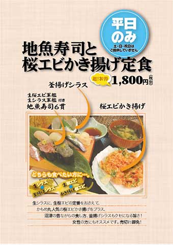 かもめ丸_地魚寿司と桜海老かきあげ定食