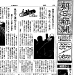 厳冬海中みそぎ祭り　朝日新聞
