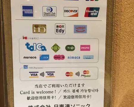 沼津港 電子マネー NFC クレジットカード