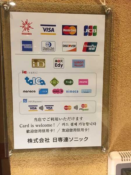 沼津港 電子マネー NFC クレジットカード