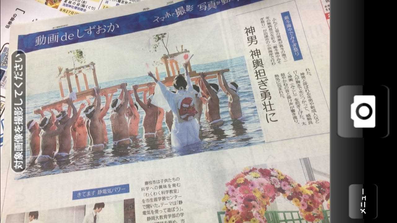 動画deしずおか　静岡新聞　厳冬海中みそぎ祭り
