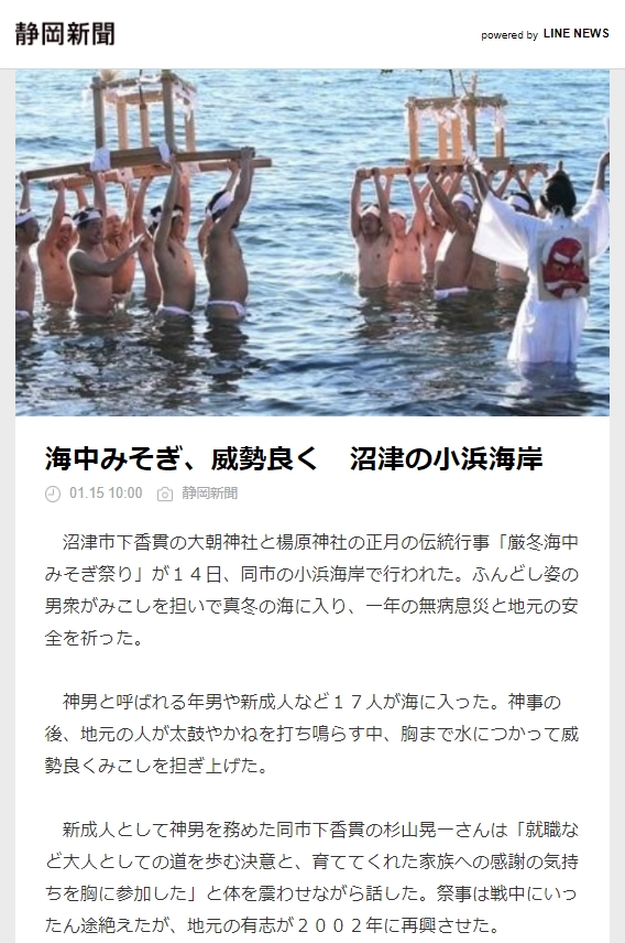 第17回厳冬海中みそぎ祭り_静岡新聞記事