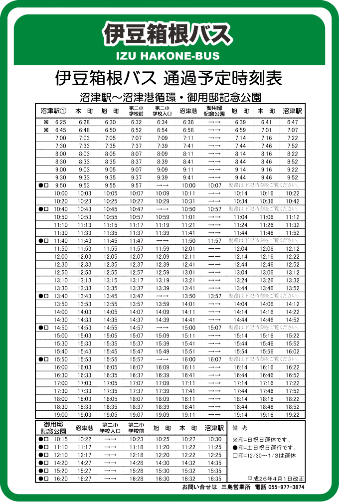 沼津港　バス　時刻表