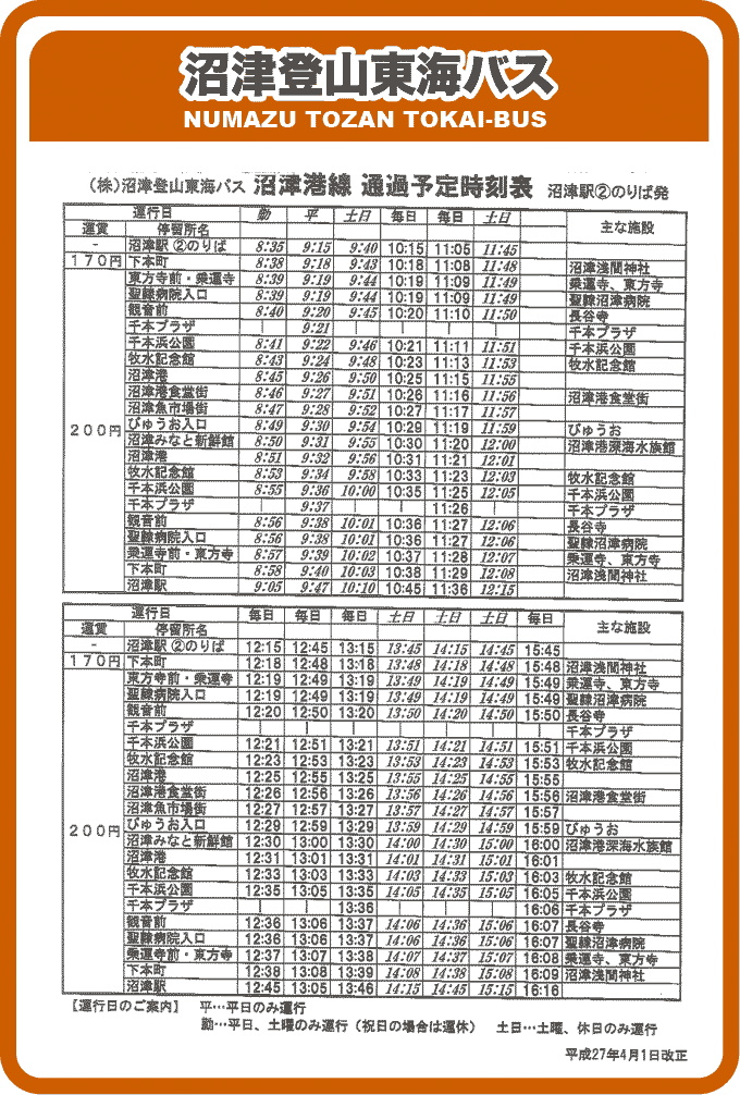 沼津港　バス　時刻表