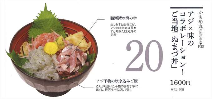 ぐるぐるマップEast 静岡東部版 vol.43　わざわざ食べに出かけたいどんぶり厳選１００