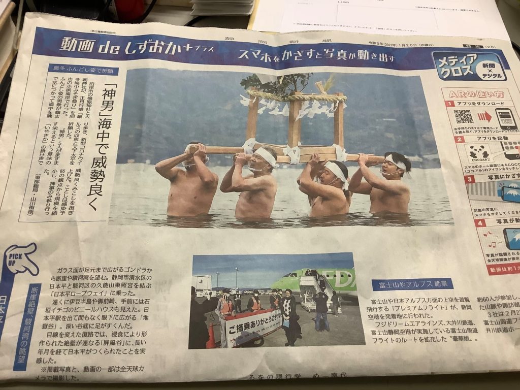 厳冬海中みそぎ祭り　静岡新聞　動画deしずおか＋