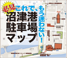 沼津港駐車場マップ画像
