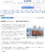 中日新聞　第18回厳冬海中みそぎ祭り
