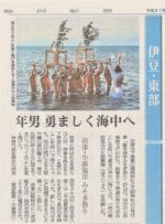 静岡新聞　第18回厳冬海中みそぎ祭り