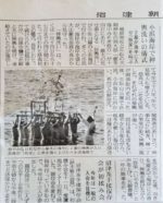 沼津朝日新聞　第18回厳冬海中みそぎ祭り